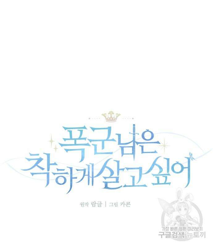 폭군님은 착하게 살고 싶어 38화 25