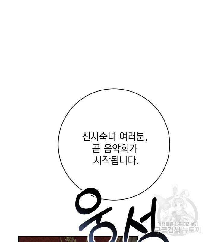 폭군님은 착하게 살고 싶어 38화 28