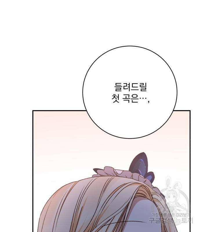 폭군님은 착하게 살고 싶어 38화 30