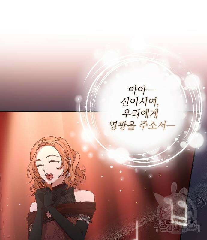 폭군님은 착하게 살고 싶어 38화 37