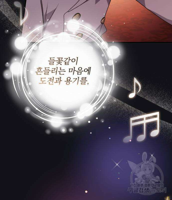 폭군님은 착하게 살고 싶어 38화 39