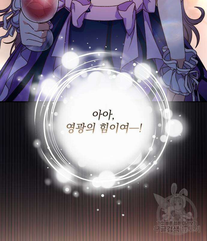 폭군님은 착하게 살고 싶어 38화 45