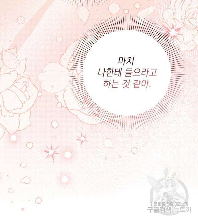 폭군님은 착하게 살고 싶어 38화 47