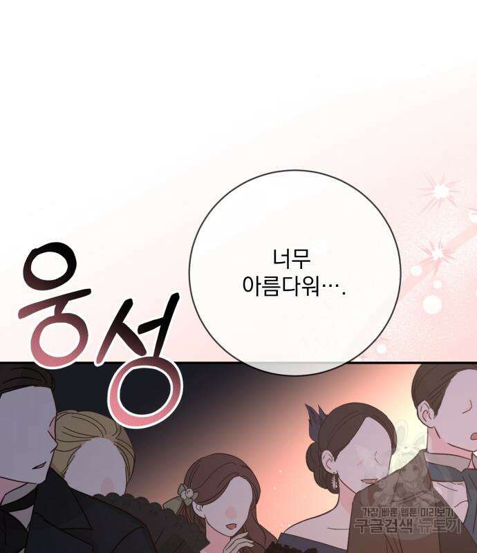 폭군님은 착하게 살고 싶어 38화 48