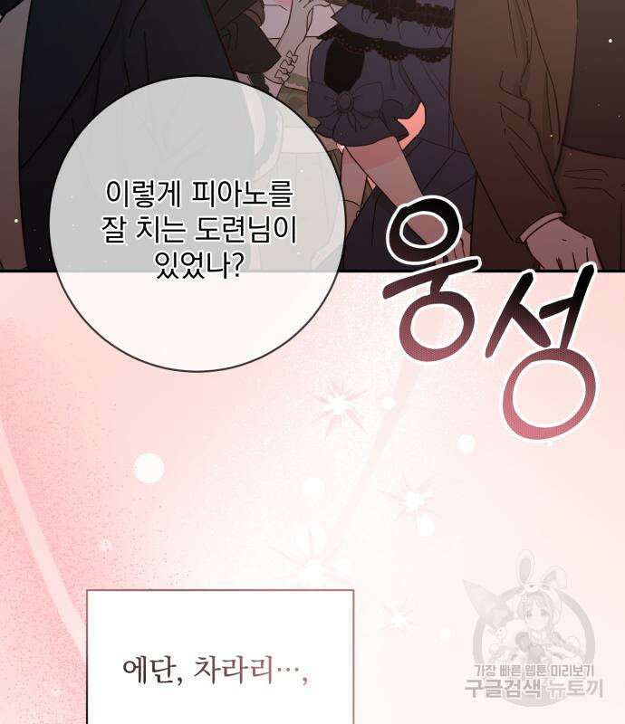 폭군님은 착하게 살고 싶어 38화 49