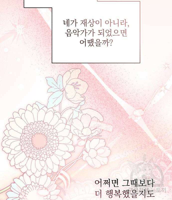 폭군님은 착하게 살고 싶어 38화 50