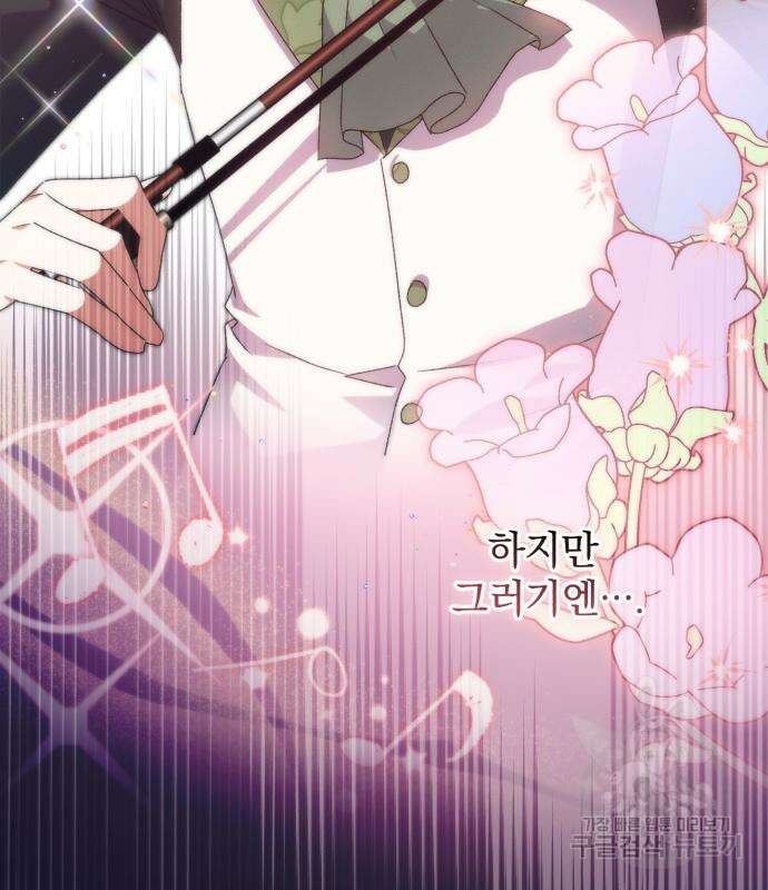 폭군님은 착하게 살고 싶어 38화 52