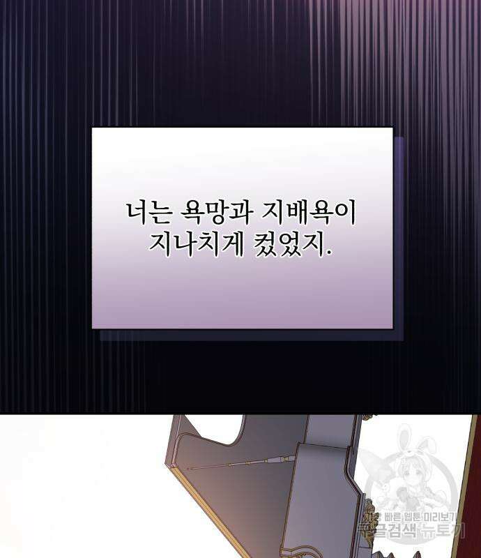 폭군님은 착하게 살고 싶어 38화 53