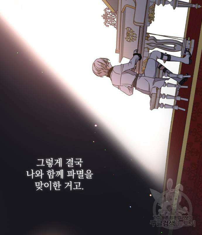 폭군님은 착하게 살고 싶어 38화 54