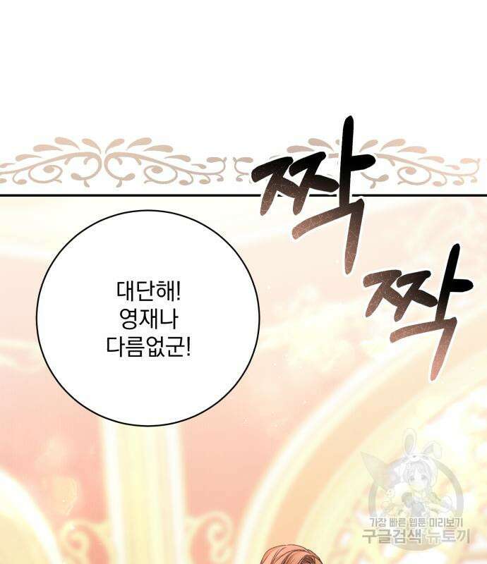 폭군님은 착하게 살고 싶어 38화 57