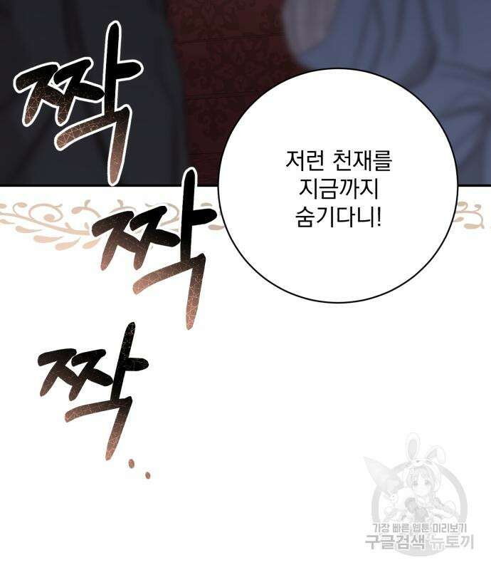 폭군님은 착하게 살고 싶어 38화 59