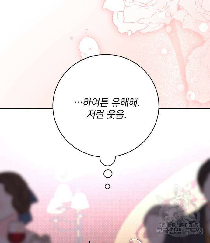 폭군님은 착하게 살고 싶어 38화 66