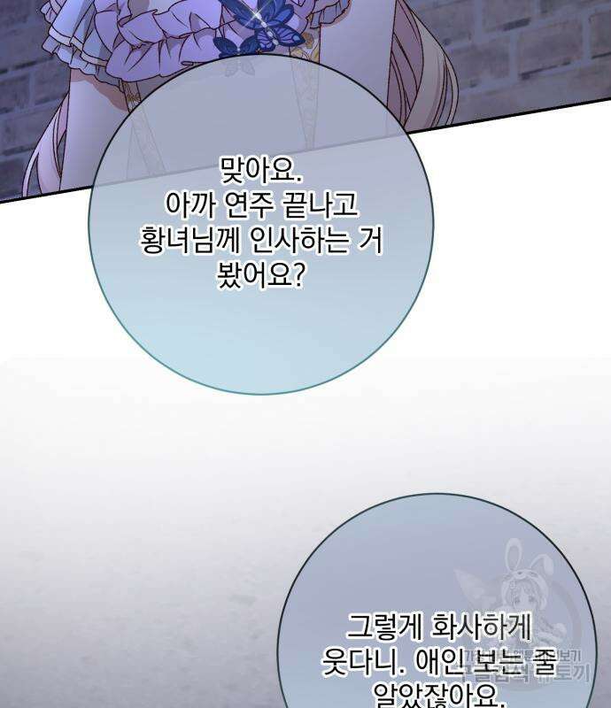 폭군님은 착하게 살고 싶어 38화 74