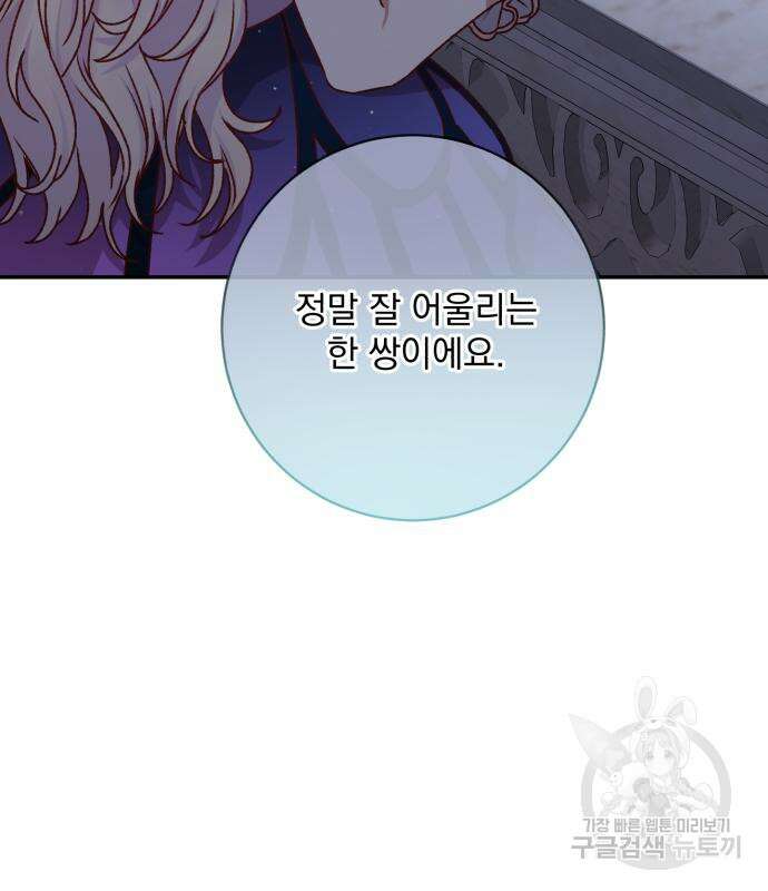 폭군님은 착하게 살고 싶어 38화 76