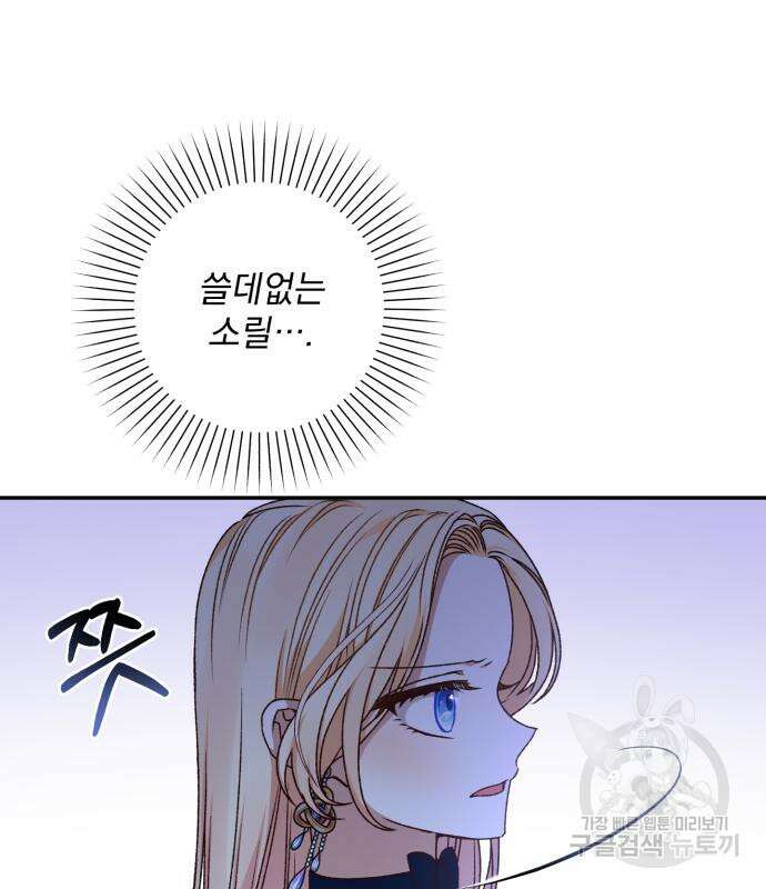 폭군님은 착하게 살고 싶어 38화 77