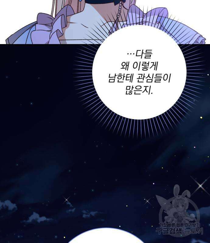 폭군님은 착하게 살고 싶어 38화 78