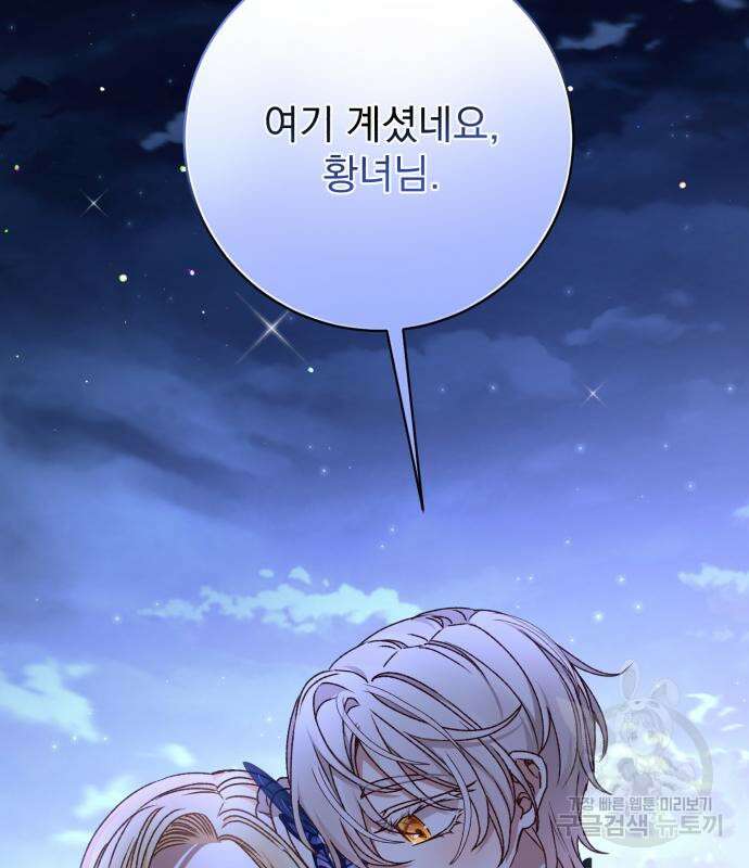 폭군님은 착하게 살고 싶어 38화 79