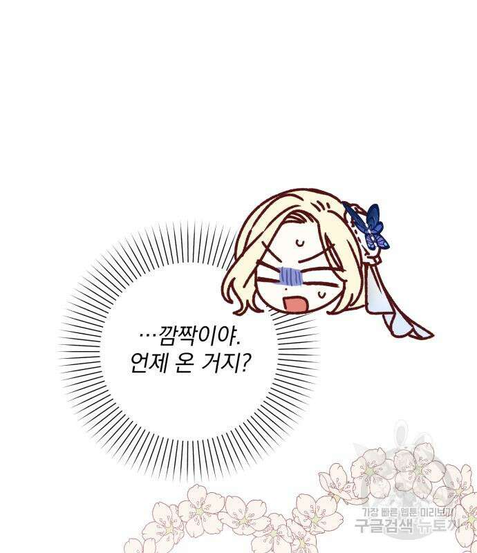 폭군님은 착하게 살고 싶어 38화 82
