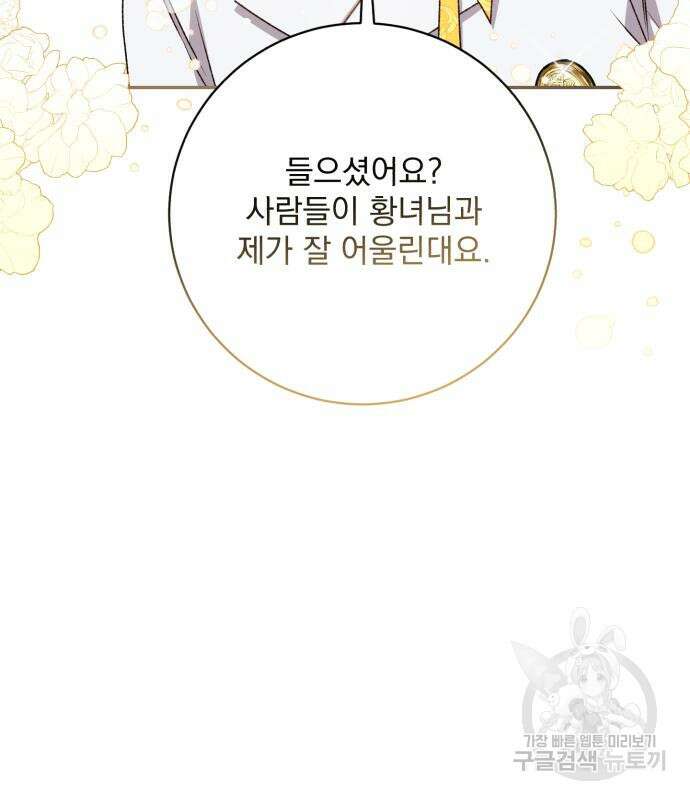 폭군님은 착하게 살고 싶어 38화 84