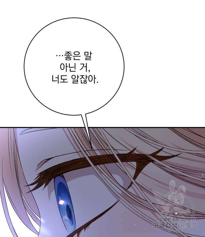 폭군님은 착하게 살고 싶어 38화 85