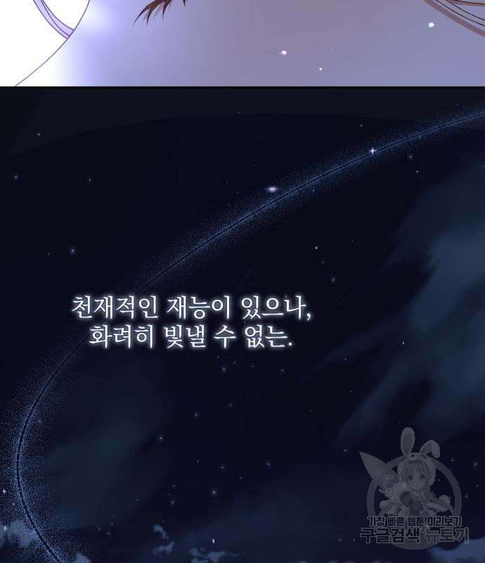 폭군님은 착하게 살고 싶어 38화 86