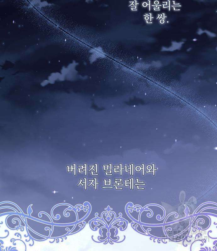 폭군님은 착하게 살고 싶어 38화 87