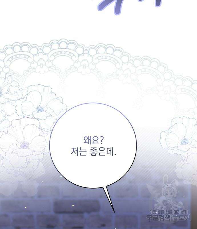 폭군님은 착하게 살고 싶어 38화 91