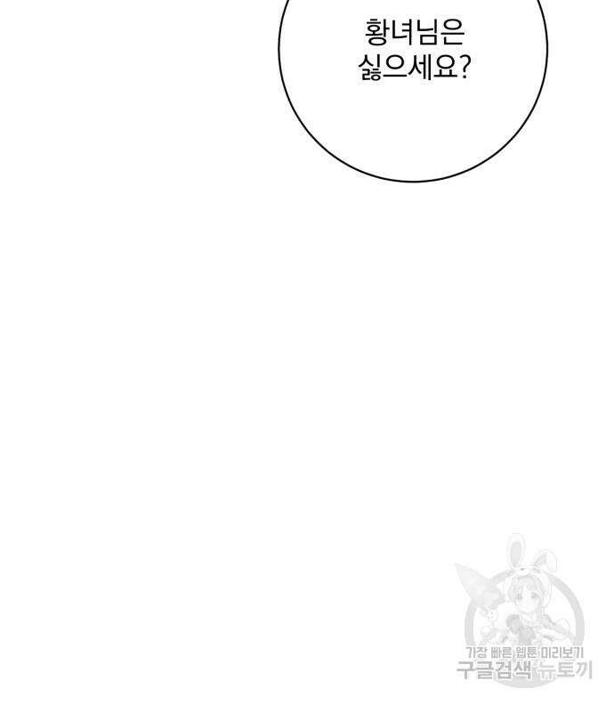 폭군님은 착하게 살고 싶어 38화 93