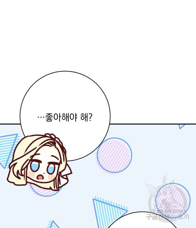 폭군님은 착하게 살고 싶어 38화 94