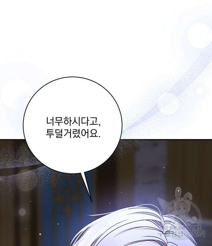 폭군님은 착하게 살고 싶어 38화 96