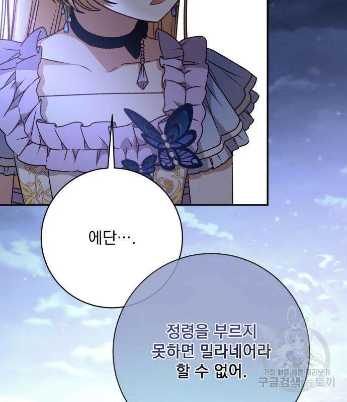 폭군님은 착하게 살고 싶어 38화 99