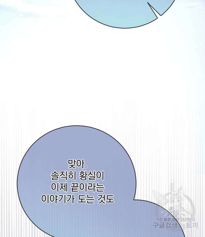 폭군님은 착하게 살고 싶어 38화 100