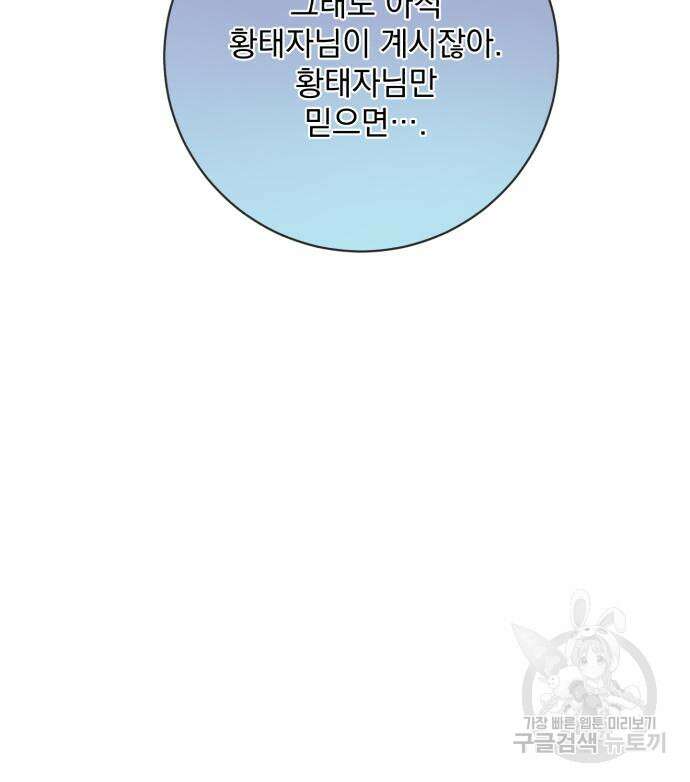 폭군님은 착하게 살고 싶어 38화 103