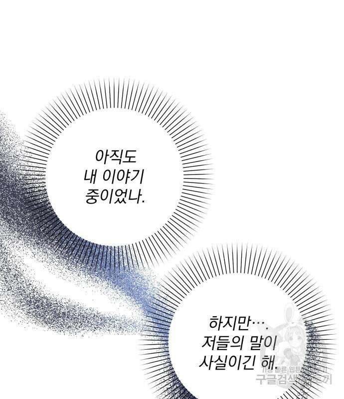 폭군님은 착하게 살고 싶어 38화 104