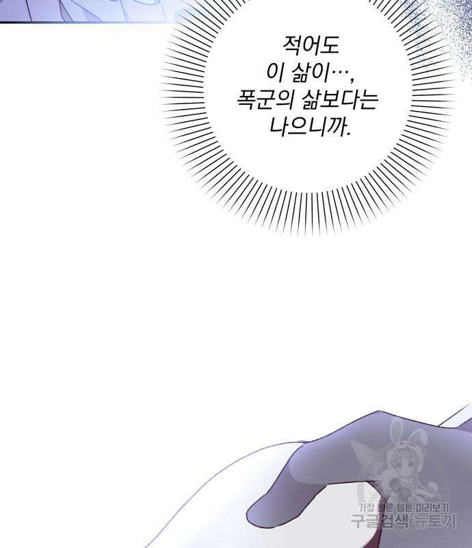 폭군님은 착하게 살고 싶어 38화 106