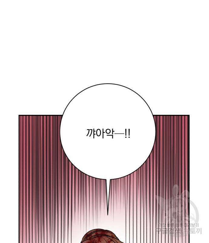 폭군님은 착하게 살고 싶어 38화 109
