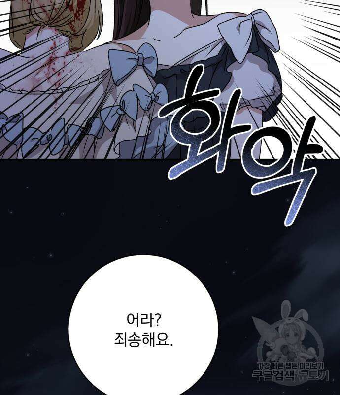 폭군님은 착하게 살고 싶어 38화 112