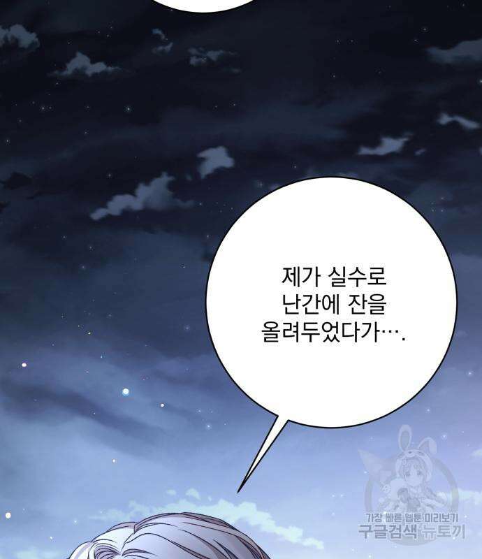 폭군님은 착하게 살고 싶어 38화 113