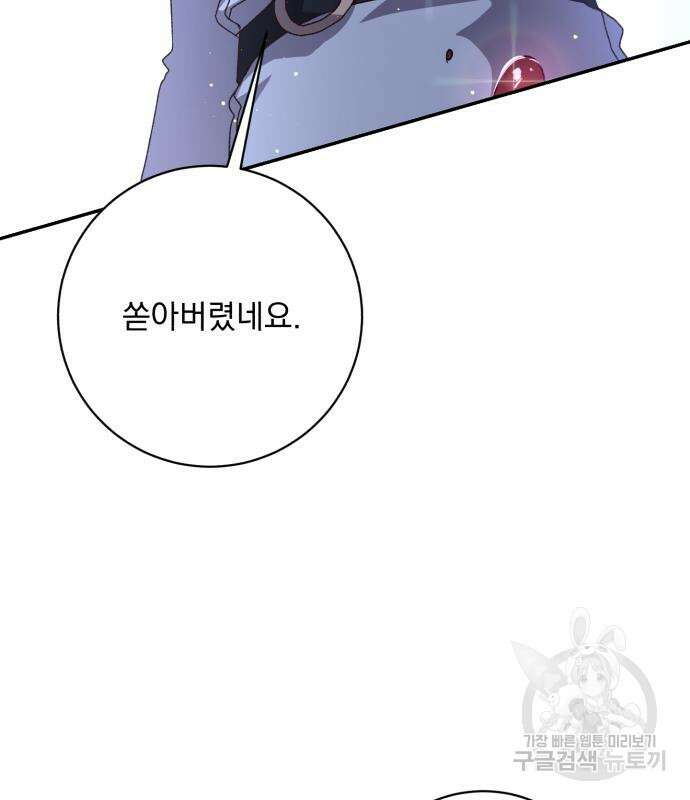 폭군님은 착하게 살고 싶어 38화 115