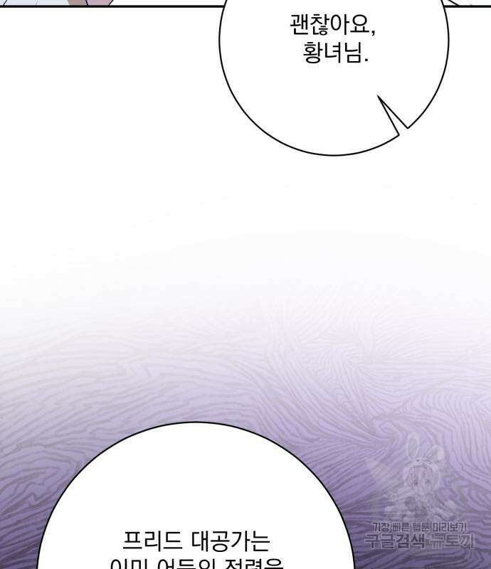 폭군님은 착하게 살고 싶어 38화 117
