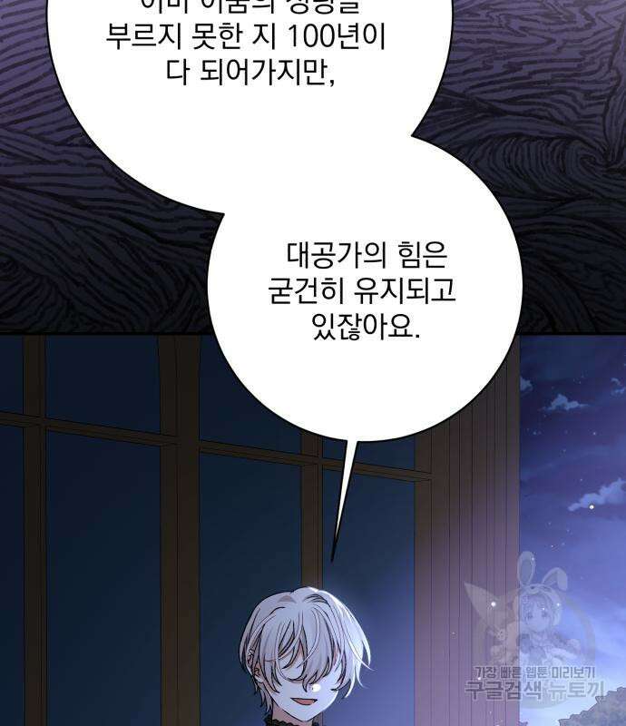 폭군님은 착하게 살고 싶어 38화 118