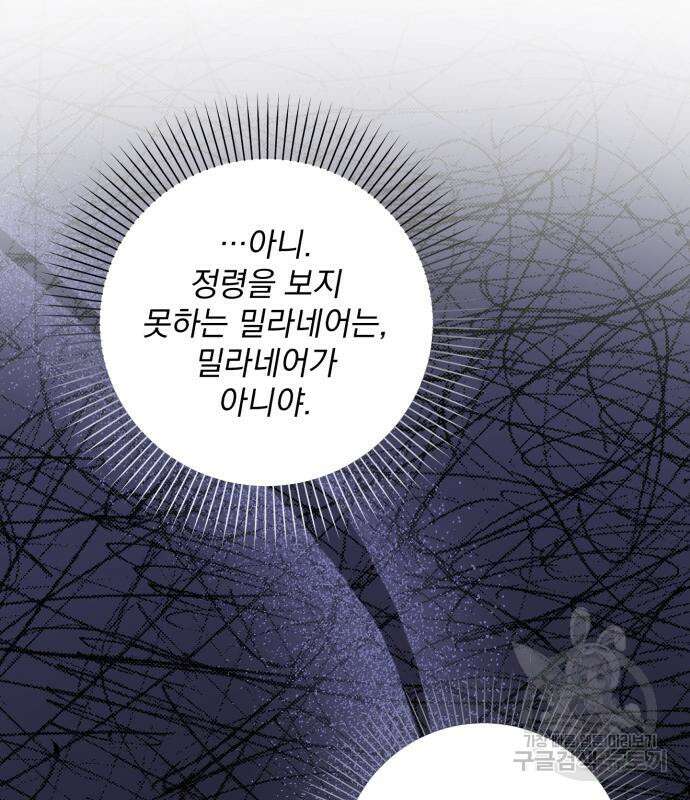 폭군님은 착하게 살고 싶어 38화 121