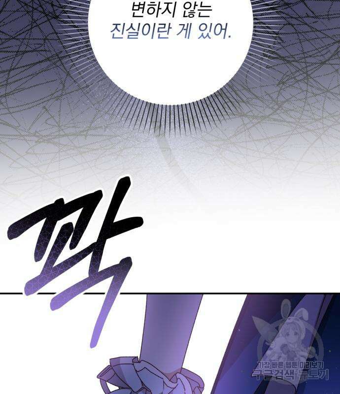 폭군님은 착하게 살고 싶어 38화 123
