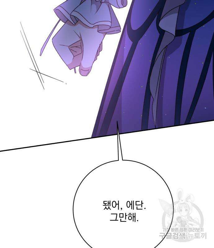 폭군님은 착하게 살고 싶어 38화 124