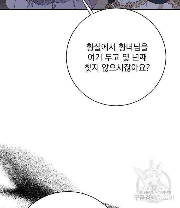폭군님은 착하게 살고 싶어 38화 127