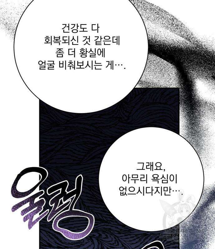 폭군님은 착하게 살고 싶어 38화 128