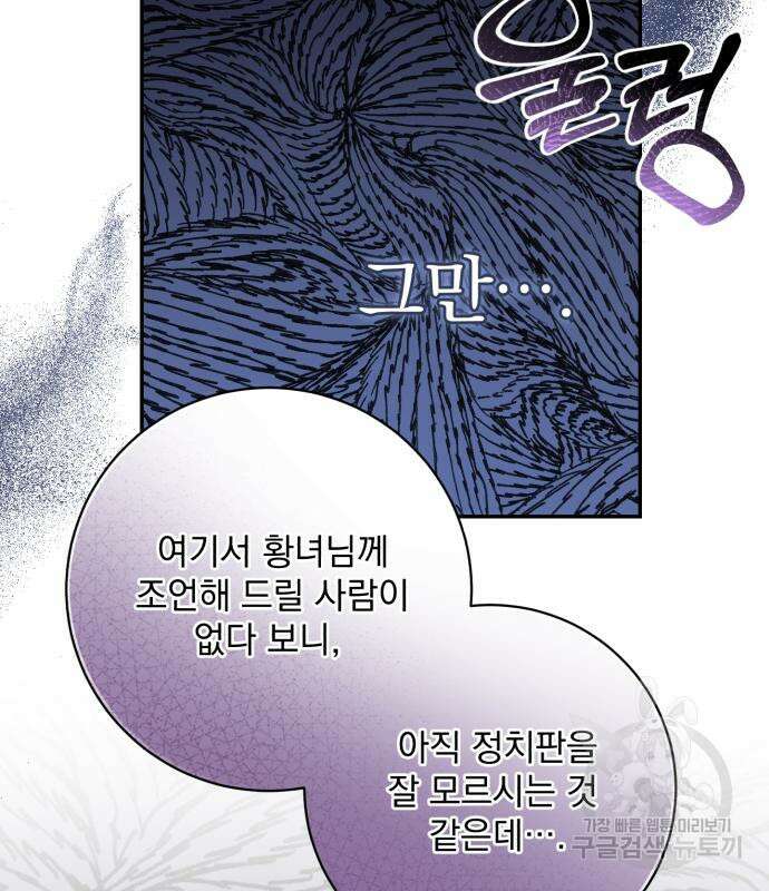 폭군님은 착하게 살고 싶어 38화 129