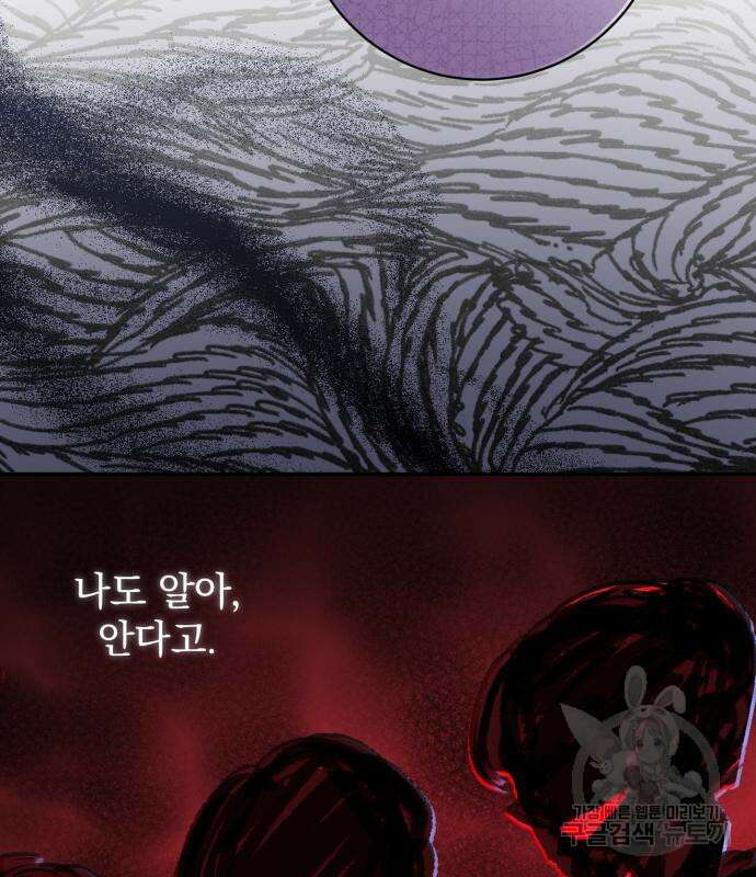 폭군님은 착하게 살고 싶어 38화 130