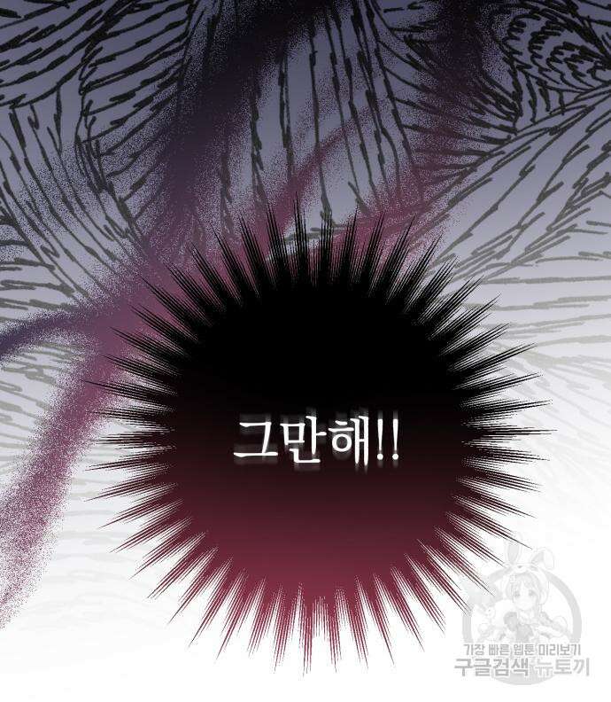 폭군님은 착하게 살고 싶어 38화 132