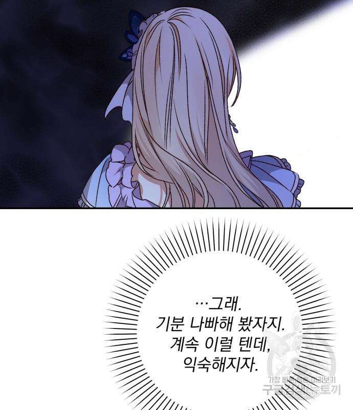 폭군님은 착하게 살고 싶어 38화 134